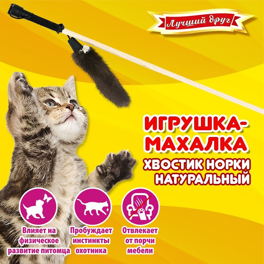 Игрушка-махалка для кошек и котят Хвостик норки натуральный на веревке темный  #1