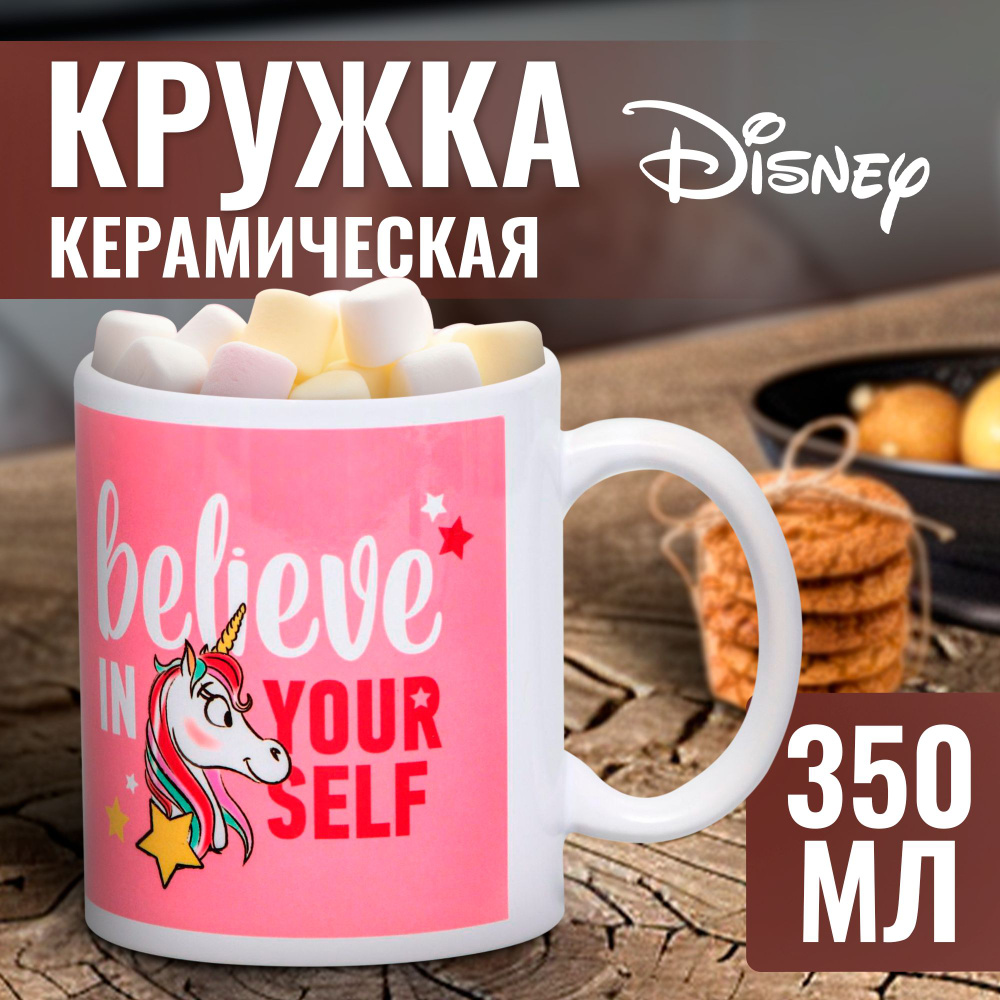 Кружка Disney Минни Маус, "Единорог" 350 мл, детская, для девочек, керамика  #1