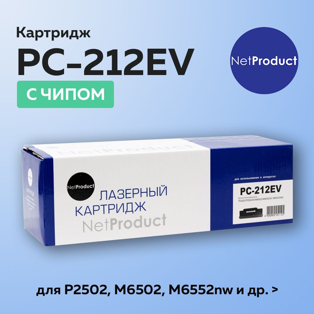 Картридж NetProduct PC-212EV для P2502/M6502/M6552, с чипом #1