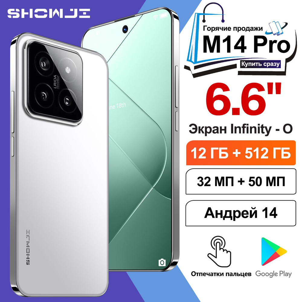 SHOWJI Смартфон M14 pro1 EU 12/512 ГБ, белый #1