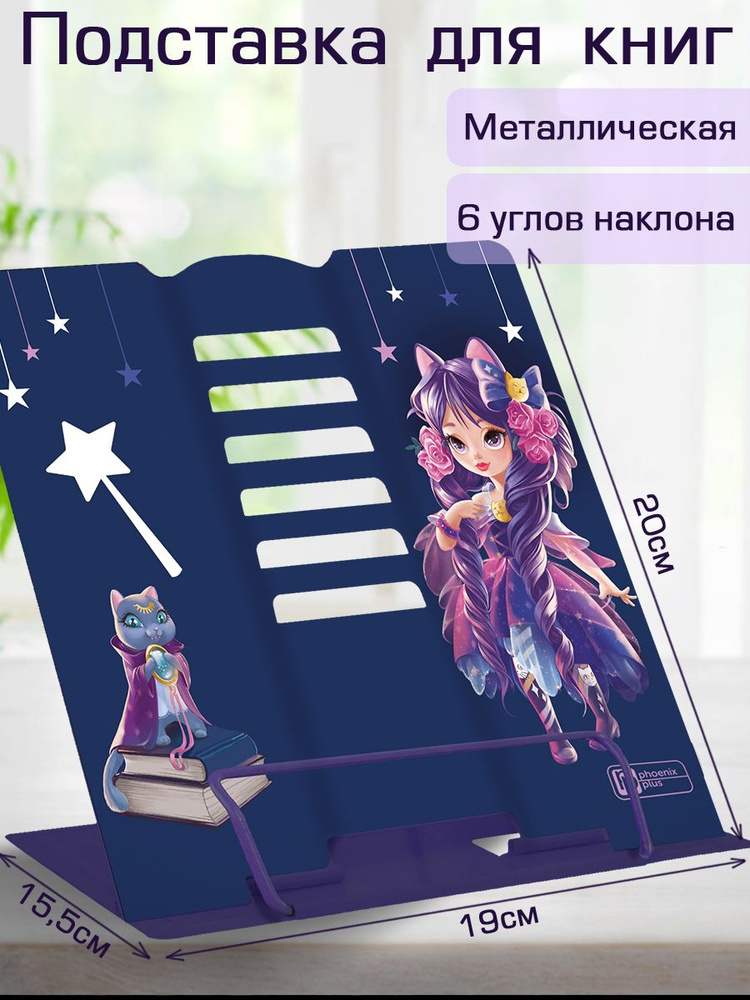 Подставка для книг и учебников 19х20х15 см из металла, 6 углов наклона и прижим для фиксации страниц #1