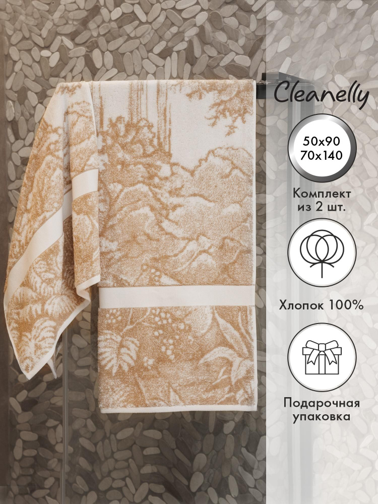 Cleanelly Набор банных полотенец наборы полотенец в подарочных коробках, Хлопок, 70x140, 50x90 см, бежевый, #1