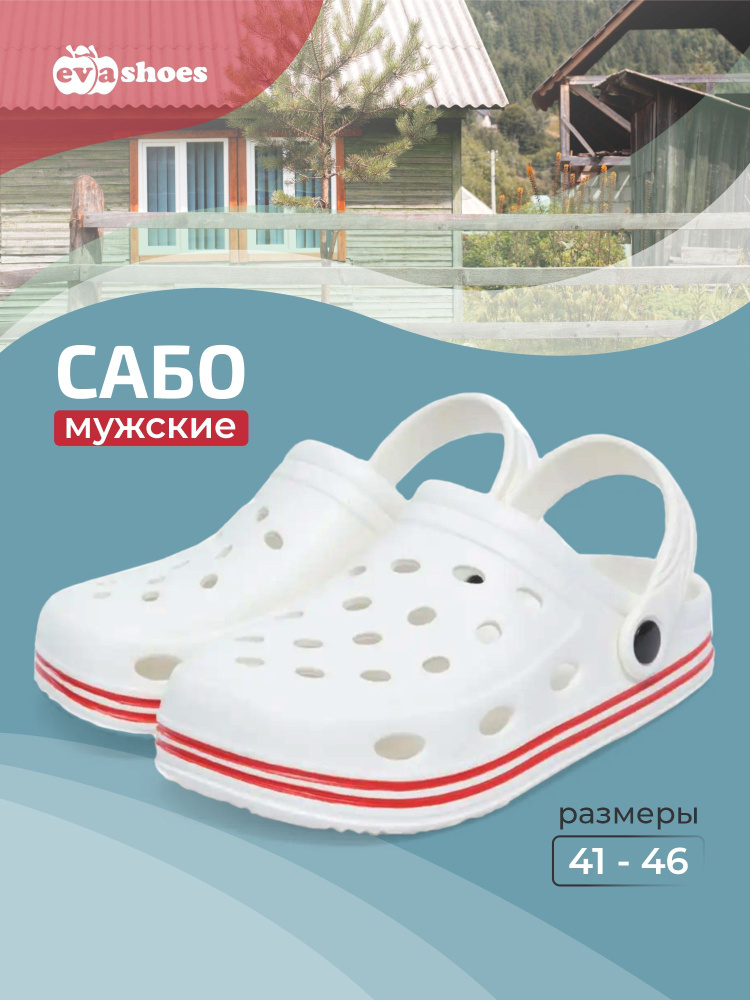 Сабо Evashoes #1