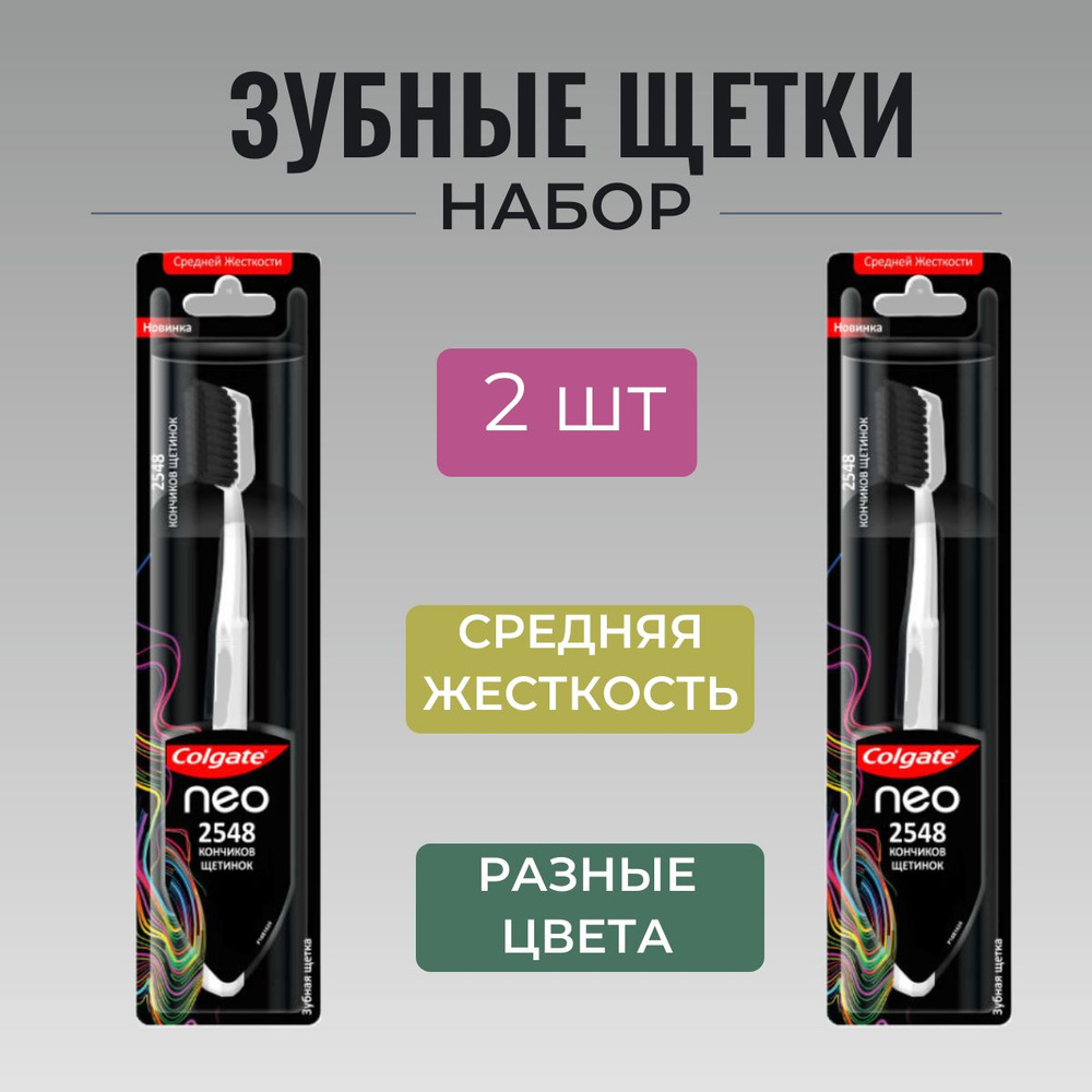 Зубная щетка Colgate Neo 2548 Кончиков щетинок средней жесткости, 2 шт.  #1