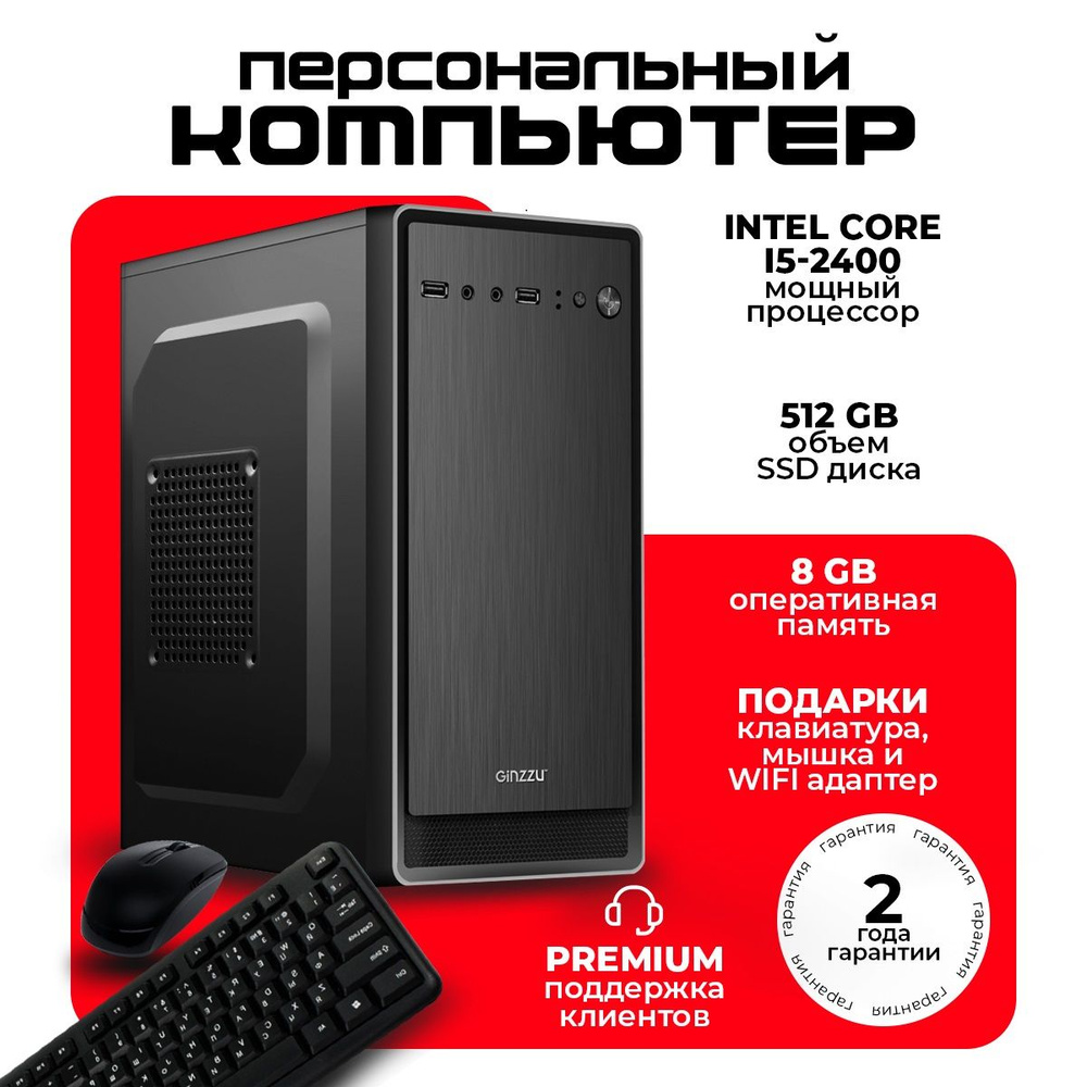 Compolis Системный блок #1 (Intel Core i5-2400, RAM 8 ГБ, SSD 512 ГБ, Intel HD Graphics, Windows 10 Pro), #1