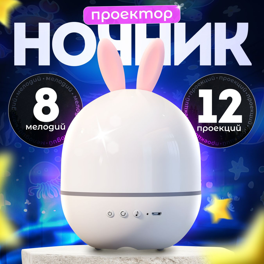 Ночник детский для сна проектор звездного неба. Ночник для новорожденных  #1