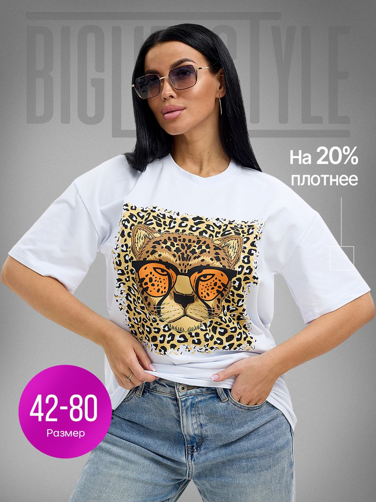 Футболка BIG LIFE STYLE Большие размеры #1