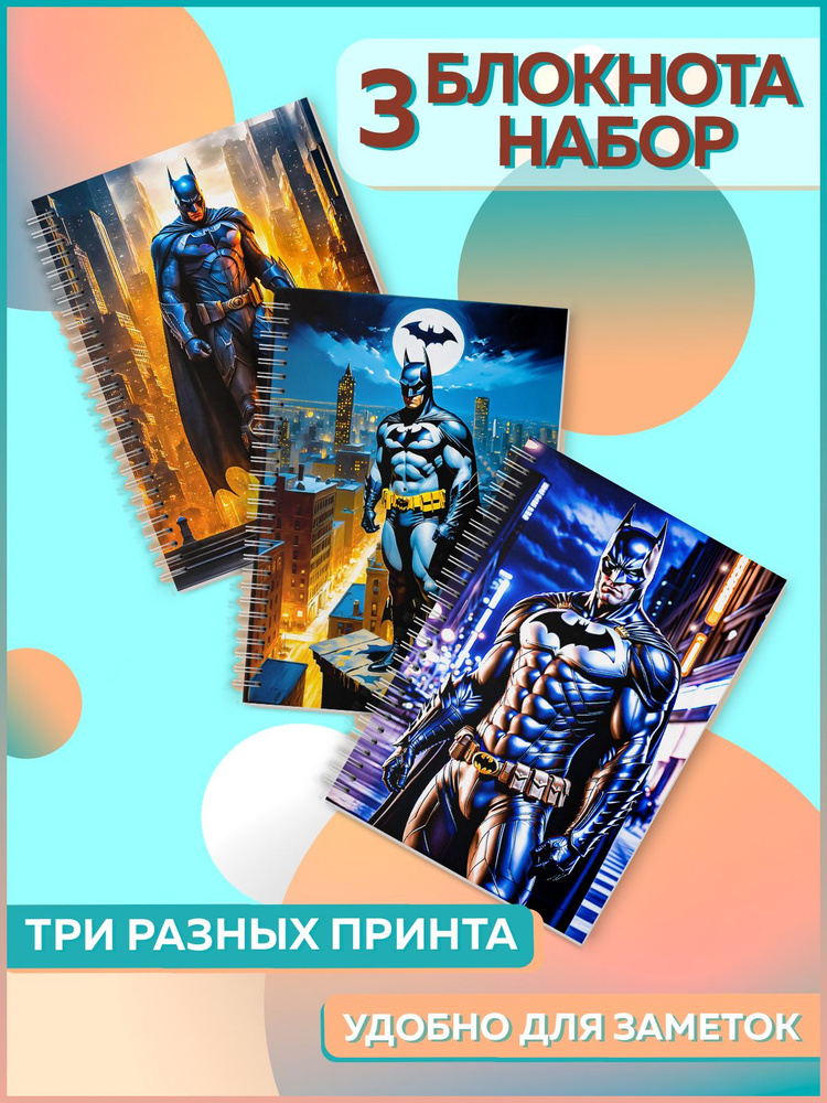 Набор творческих блокнотов Бэтмен Batman #1