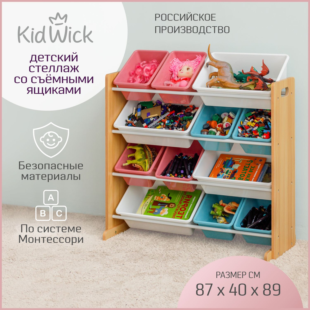 Kidwick Стеллаж для игрушек длина 87 см, ширина 40 см, высота89 см, секции: 12 , шт.  #1