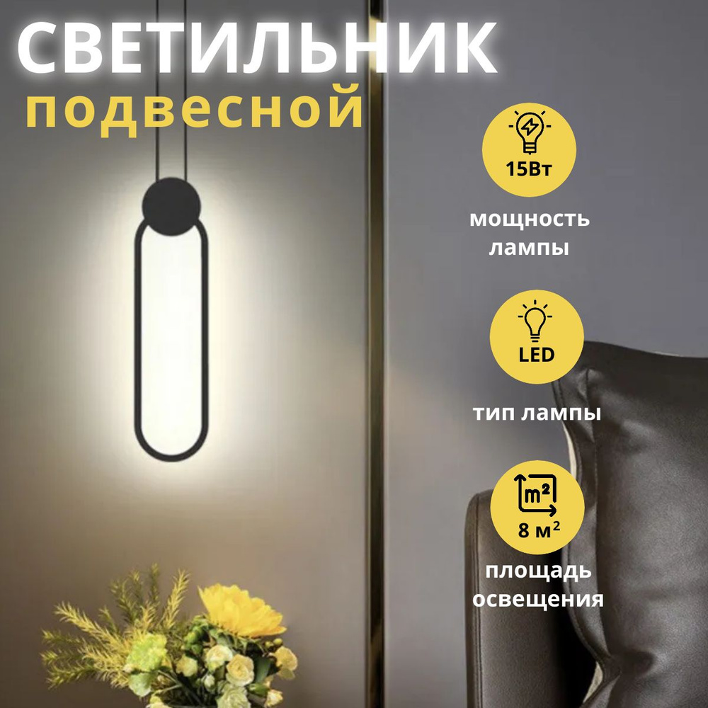 Светильник подвесной LED 15Вт, теплый свет - 3000К, черный #1