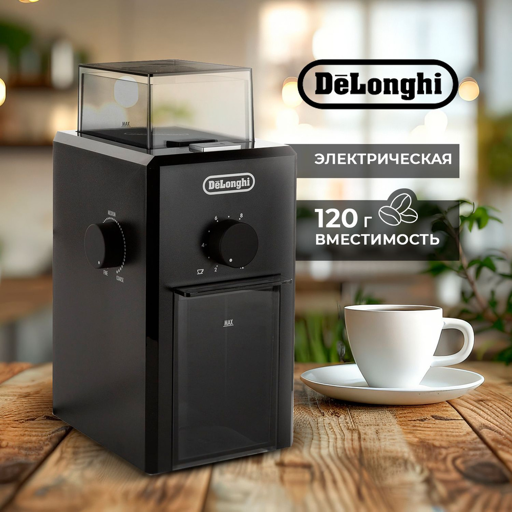 Кофемолка электрическая для измельчения кофе, специй DeLonghi KG 79 мощная черного цвета. Профессиональная #1