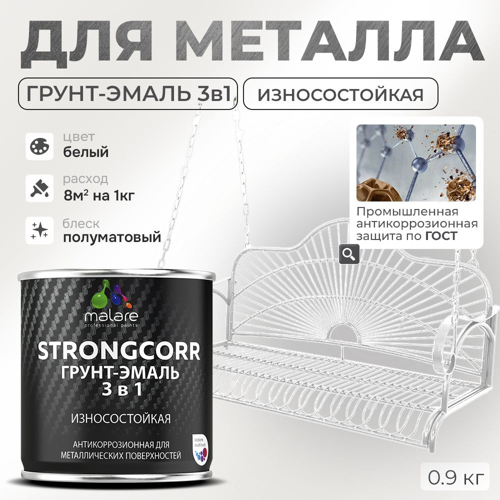 Грунт-Эмаль по ржавчине 3 в 1 Malare StrongCorr/ Краска по ржавчине для металла, износостойкая антикоррозионная #1