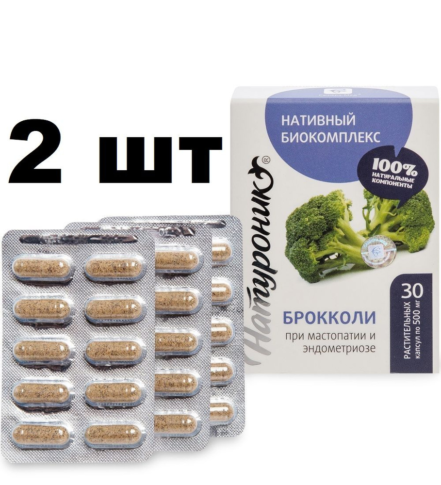 Специализированное питание Капсулы Натуроник брокколи, при эндометриозе и мастопотии, 30 капсул / 2 УПАКОВКИ #1