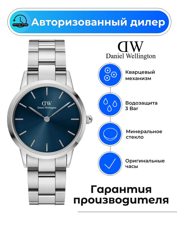 Шведские кварцевые женские часы Daniel Wellington Iconic Link Arctic DW00100459 с гарантией  #1