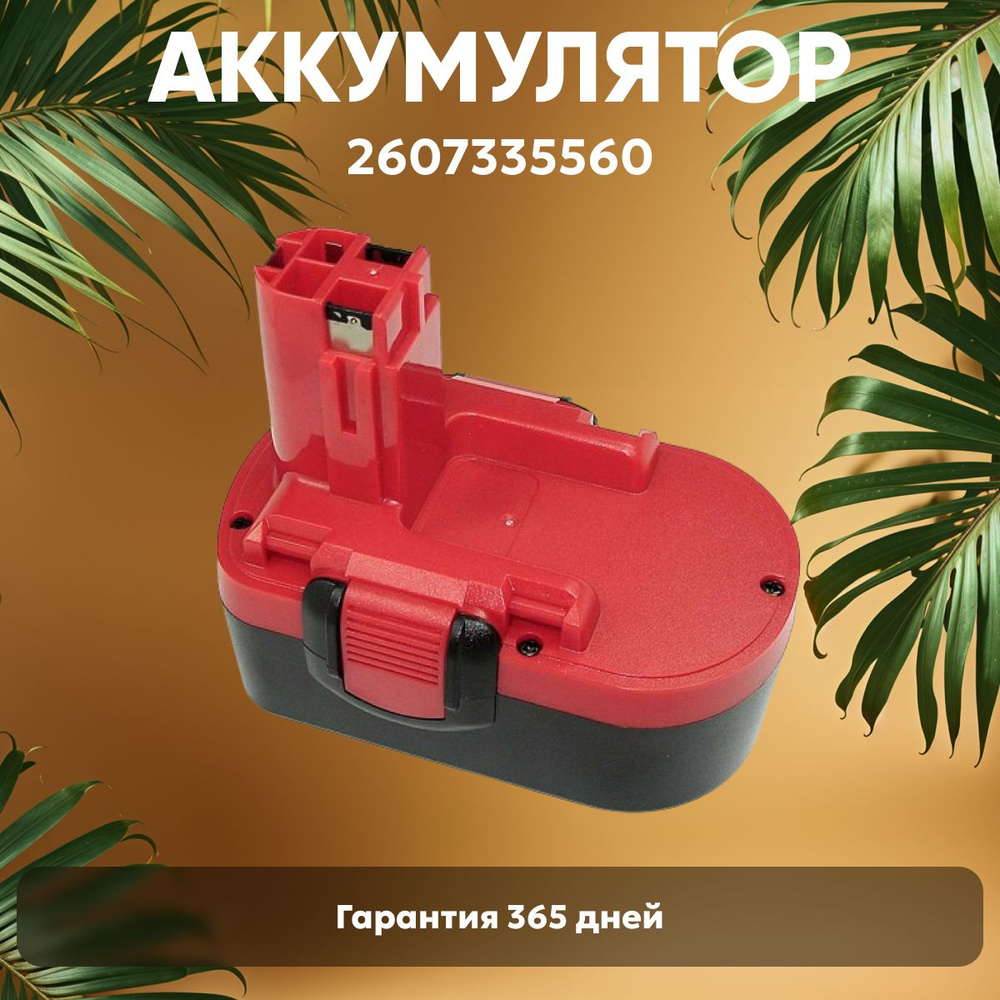 Аккумулятор для шуруповертов Bosch 18 V, 3.0Ah, NiMH / BAT025, BAT026 #1