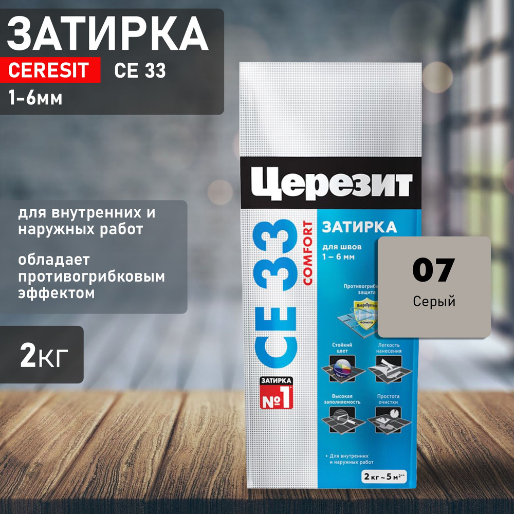 Затирка Ceresit CE33 №07 серый 2кг 2092227 #1