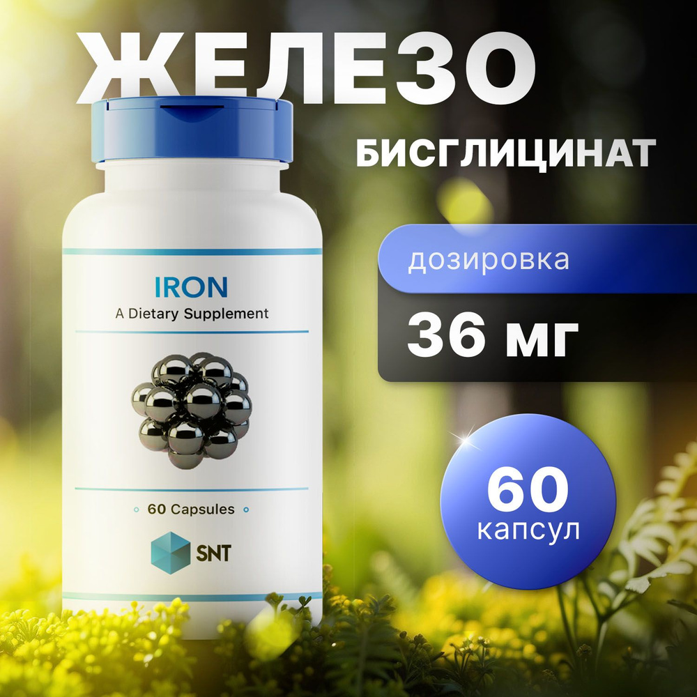 Железо витамины бисглицинат Iron 36 мг 60 капсул СНТ, SNT #1