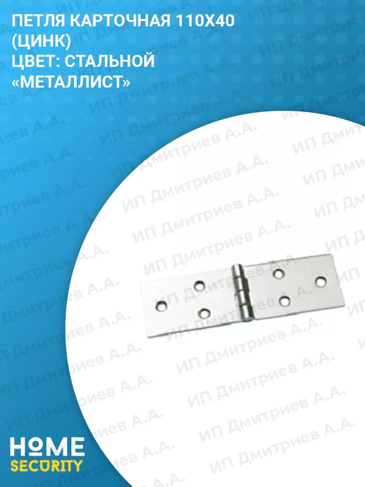 Петли карточные 110х40мм (4 шт) #1