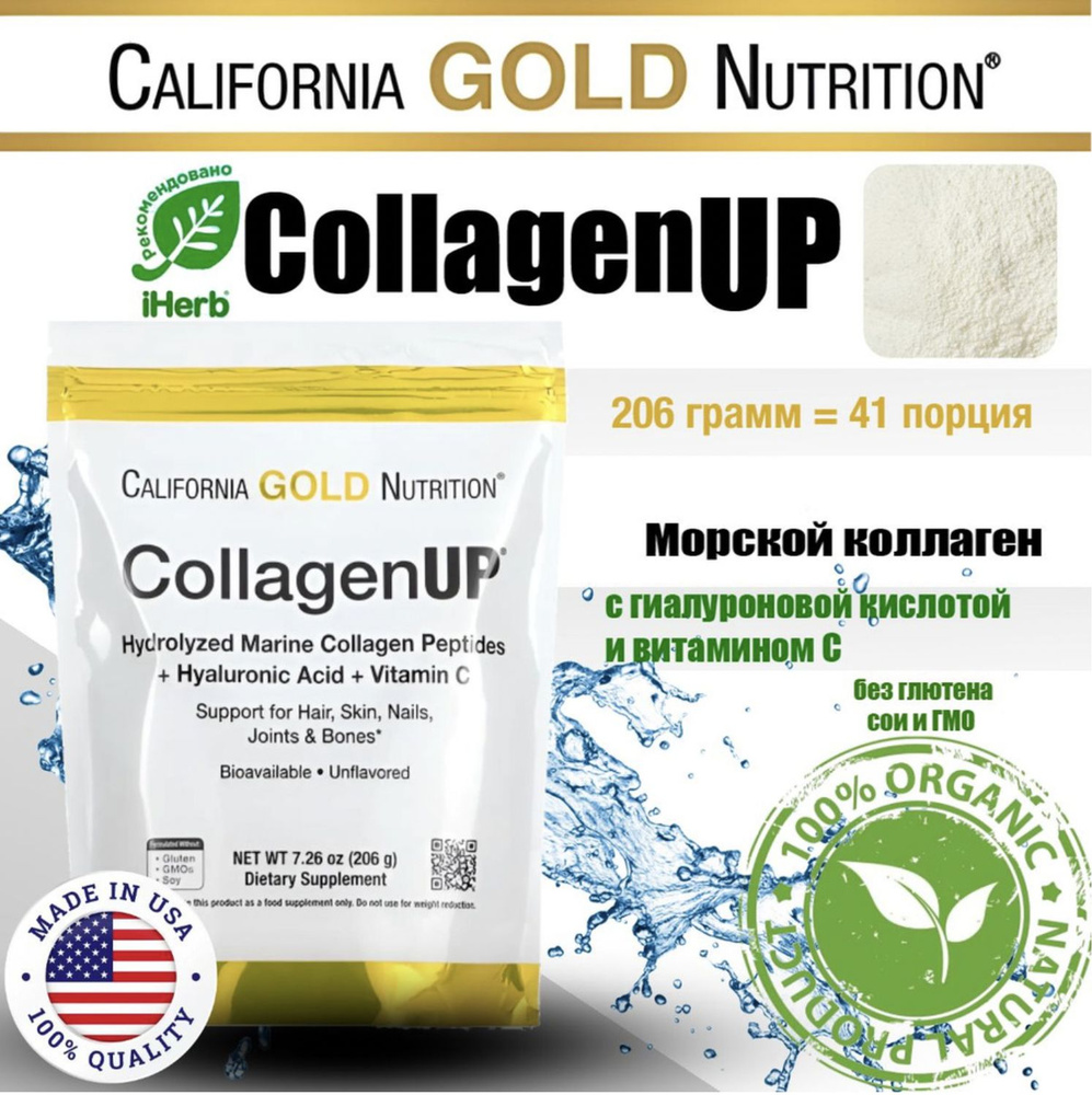 California gold nutrition коллаген 206 гр #1