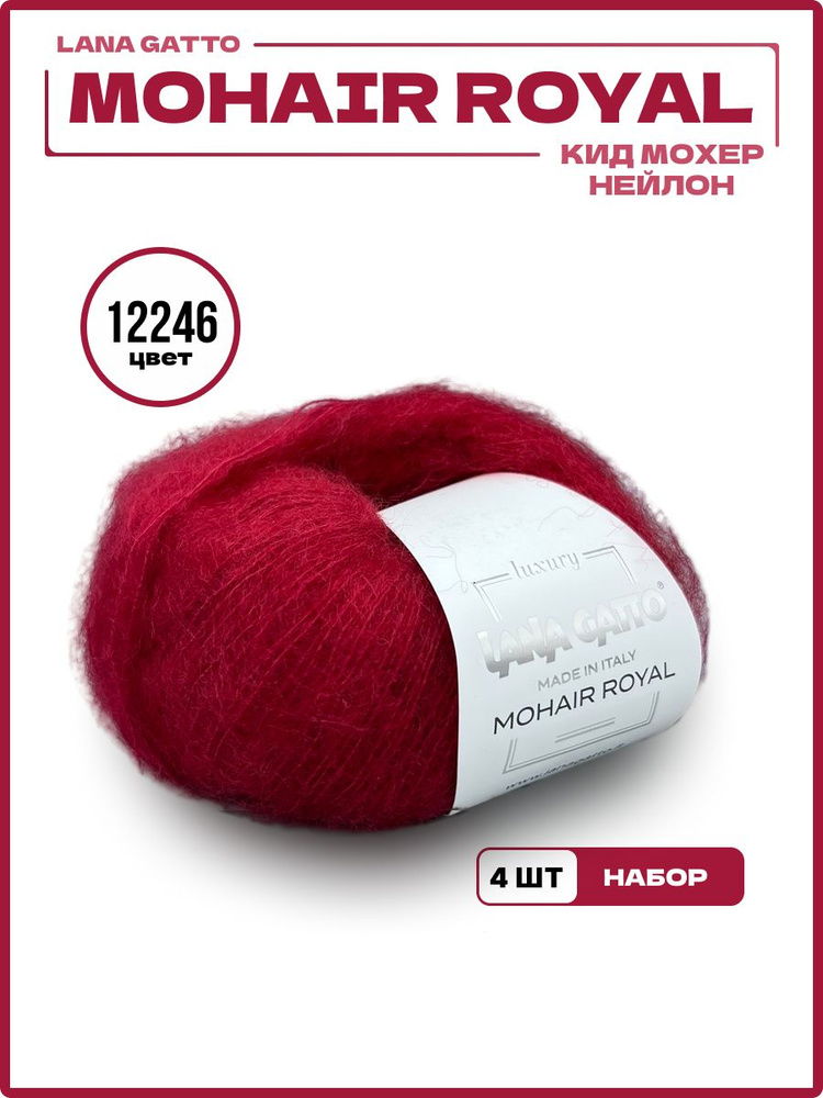 Пряжа для вязания Mohair Royal Lana Gatto 12246 винный, 25 гр 215 м, 4 шт #1