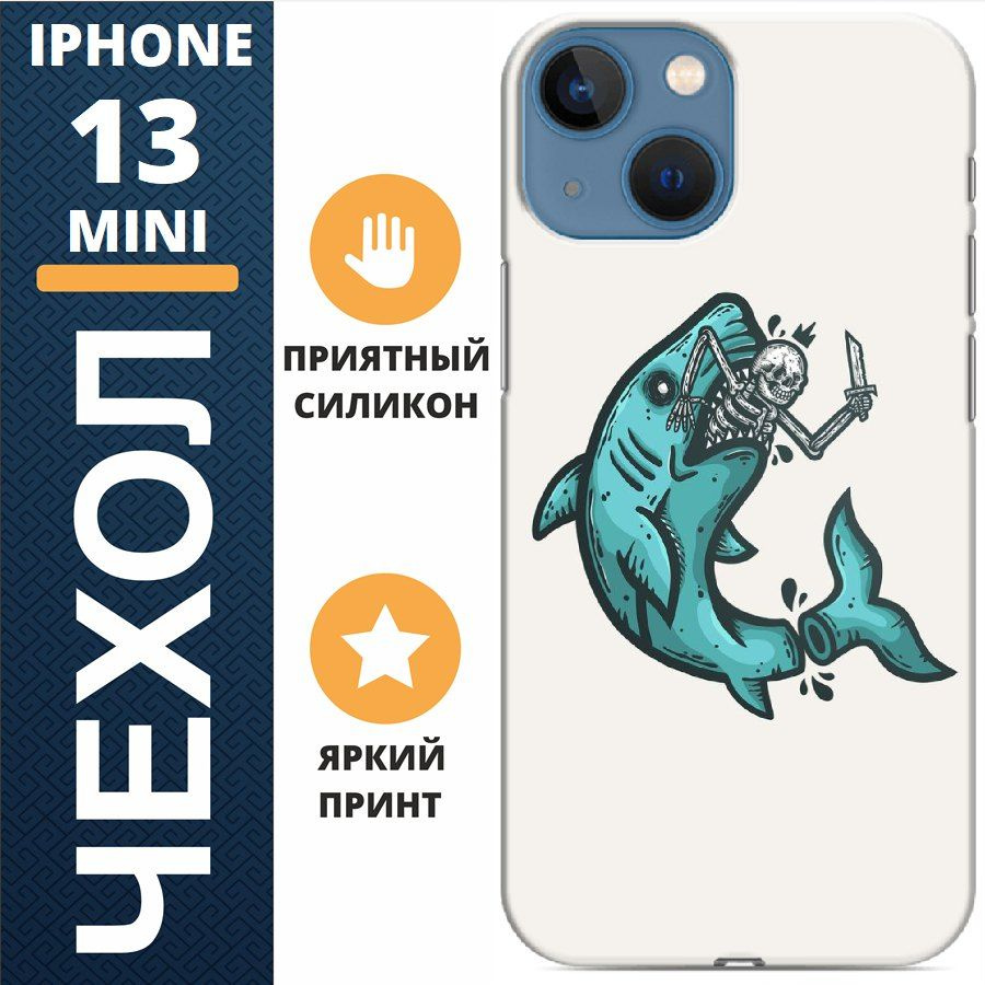 Чехол на iphone 13 mini акула и скелет #1