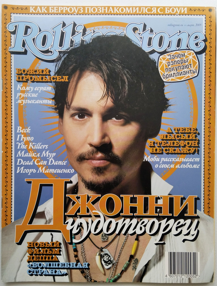 Винтажный журнал Rolling Stone 2005 #1