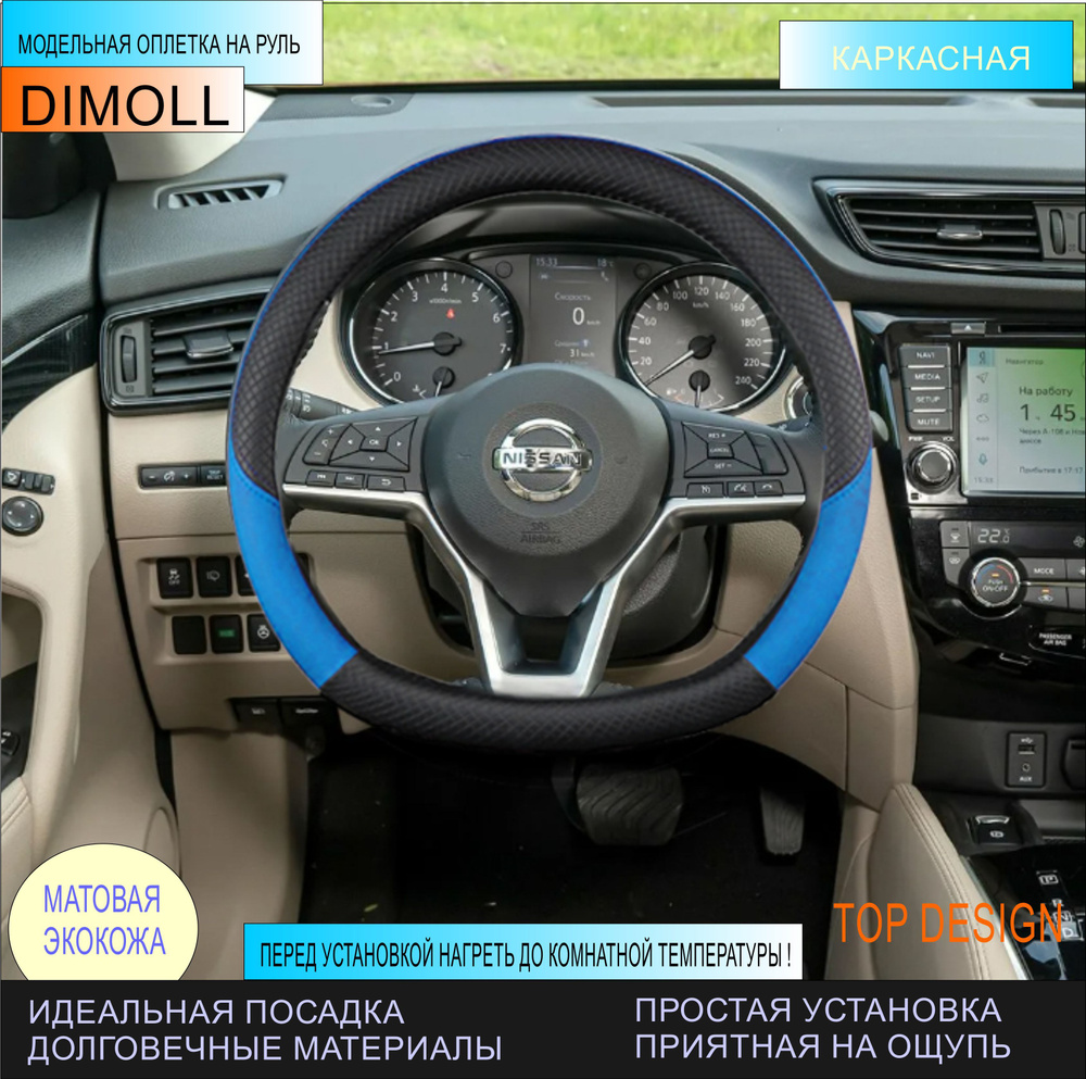 Оплетка (чехол) на D образный руль, скошенный снизу каркасная Nissan Note III 2020 - н.в. экокожа, черная, #1