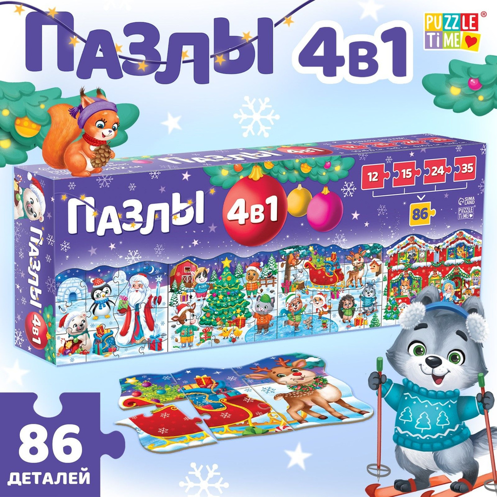 Пазлы для детей, 86 элементов, "Сказка в Новогоднюю ночь", Puzzle Time, набор 4 в 1, новогодние подарки #1