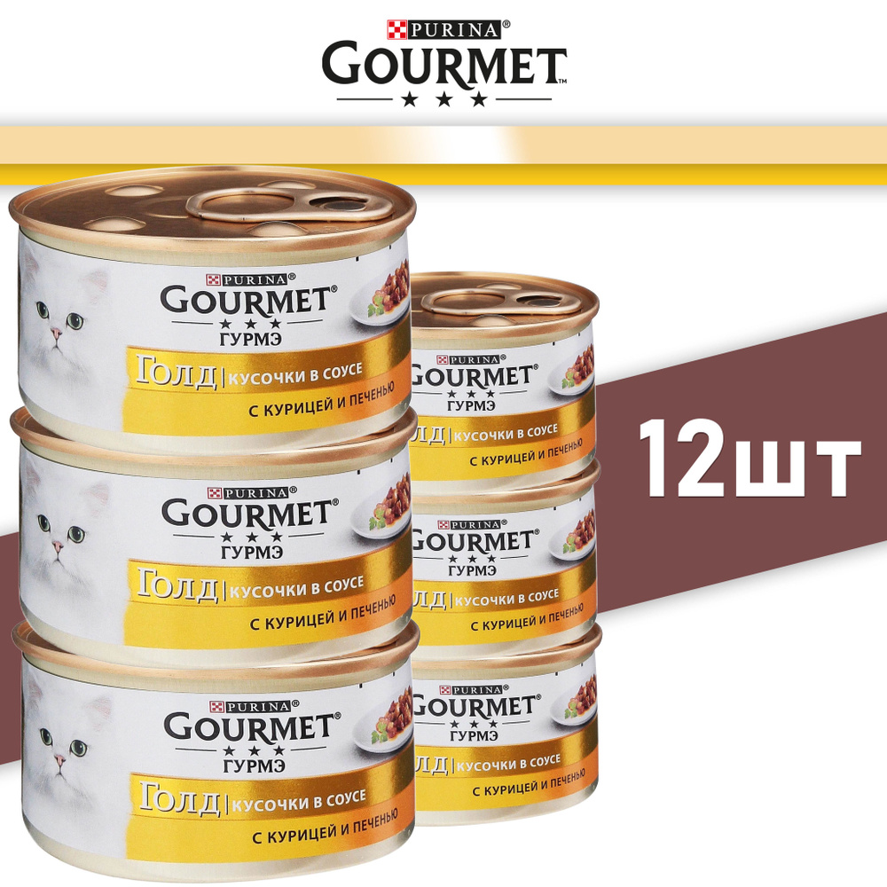 ProPlan Gourmet Gold Консервированный корм с курицей и печенью для кошек, 12 баночек по 85 г  #1