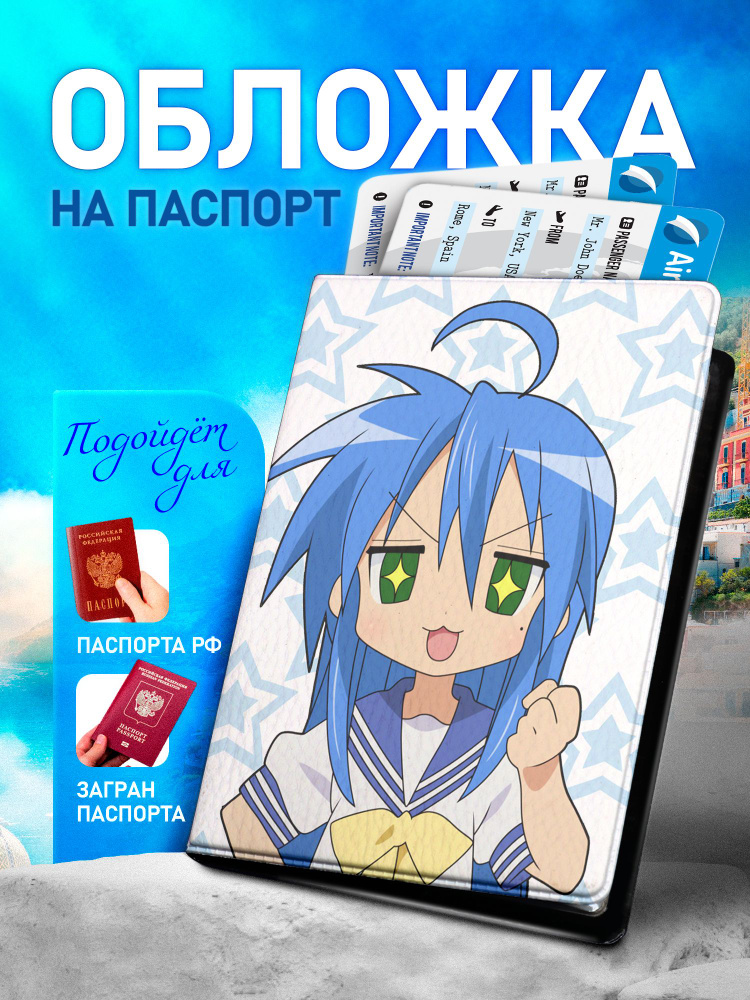 Обложка на паспорт ARTEFACTO Lucky Star #1