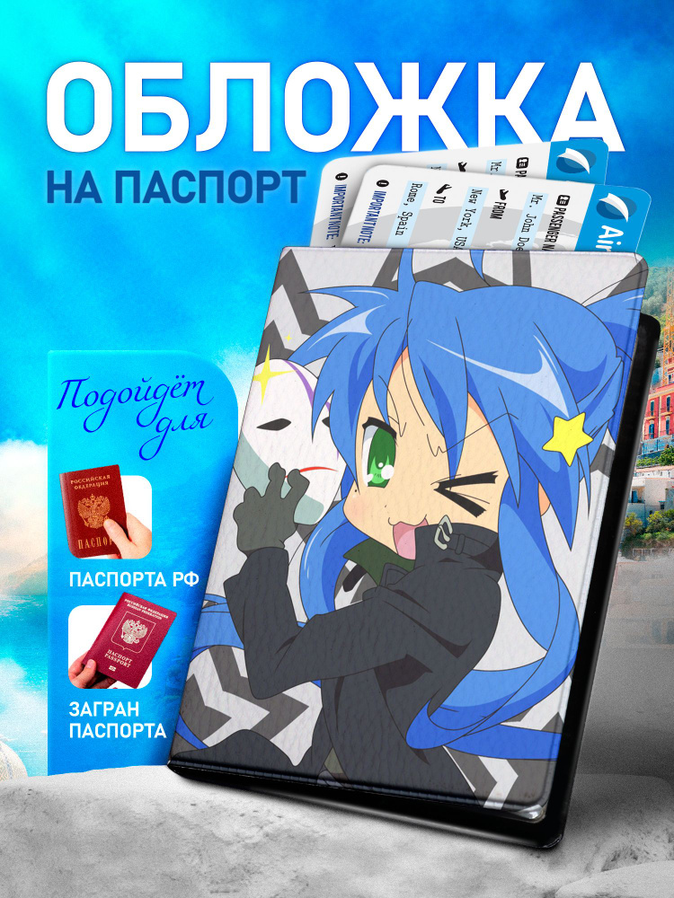 Обложка на паспорт ARTEFACTO Lucky Star #1