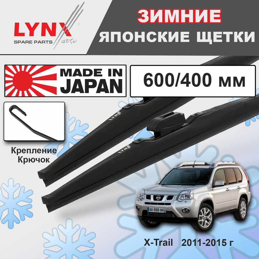 Дворники Nissan X-Trail (2) T31 / Ниссан Х-трэйл рест. 2011 2012 2013 2014 2015 Щетки стеклоочистителя #1