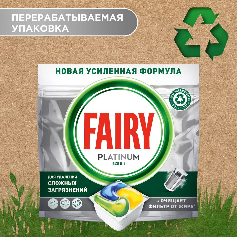 Fairy Platinum Plus Всё в 1. Капсулы для автоматических ПММ "Лимон", 12шт  #1