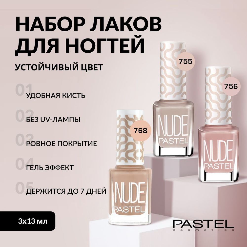 Набор лаков для ногтей для маникюра Pastel, без лампы, обычный  #1