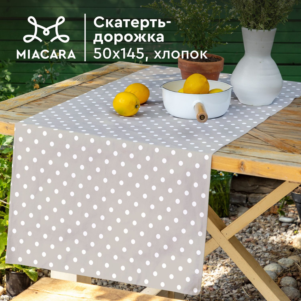 Скатерть на стол 50х145 "Mia Cara" 30394-1 Горох #1