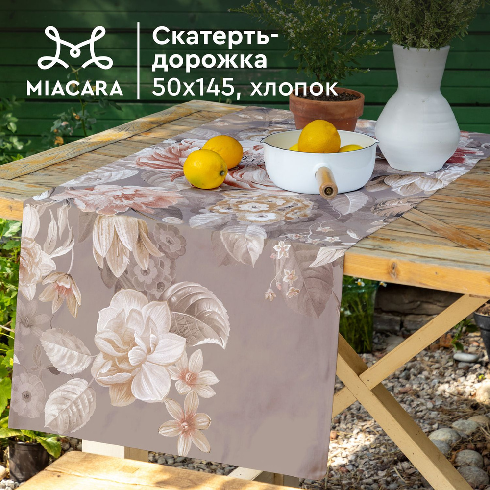 Скатерть на стол 50х145 "Mia Cara" 30563-1 Croisette #1