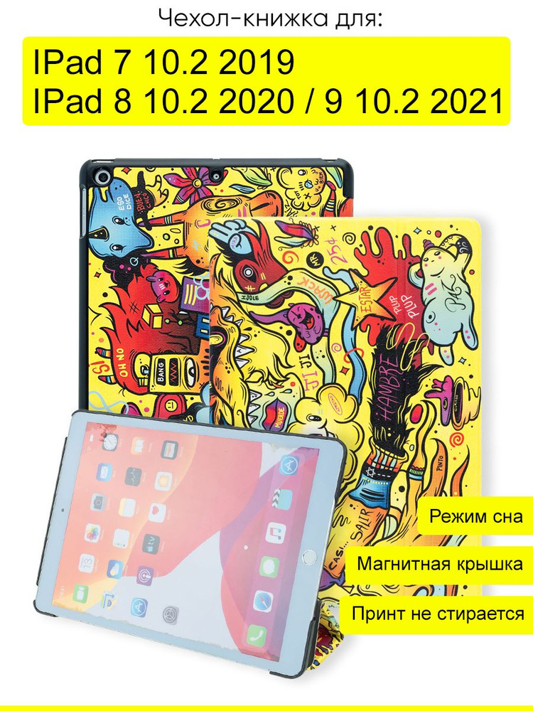 Чехол для IPad 10.2 7 (2019), 8 (2020), 9 (2021) #1