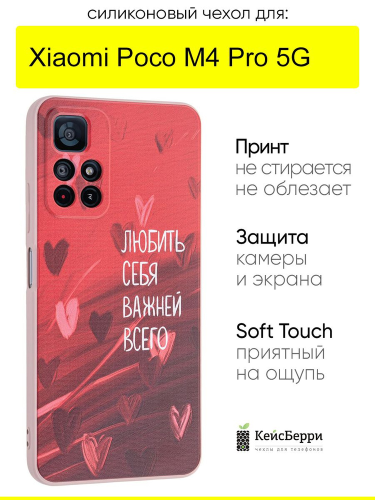 Чехол для Xiaomi Poco M4 Pro 5G, серия Soft #1