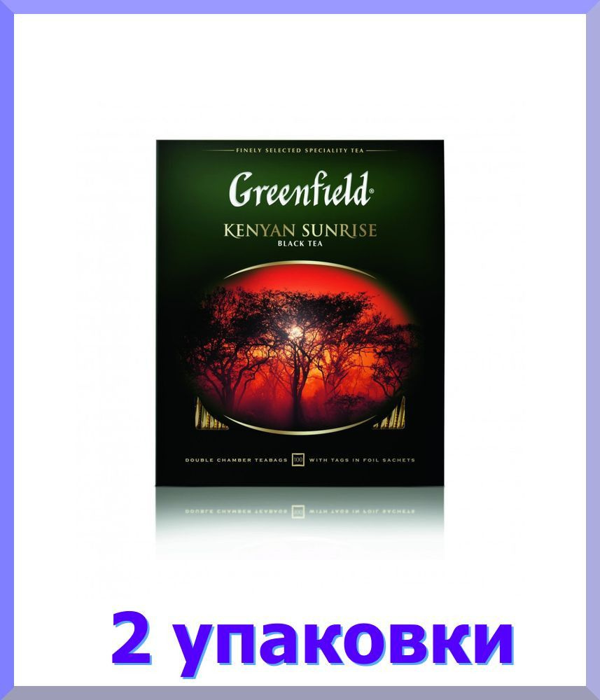 Чай черный в пакетиках ГРИНФИЛД Кениан Санрайз, 100*2 г. * 2 шт.  #1