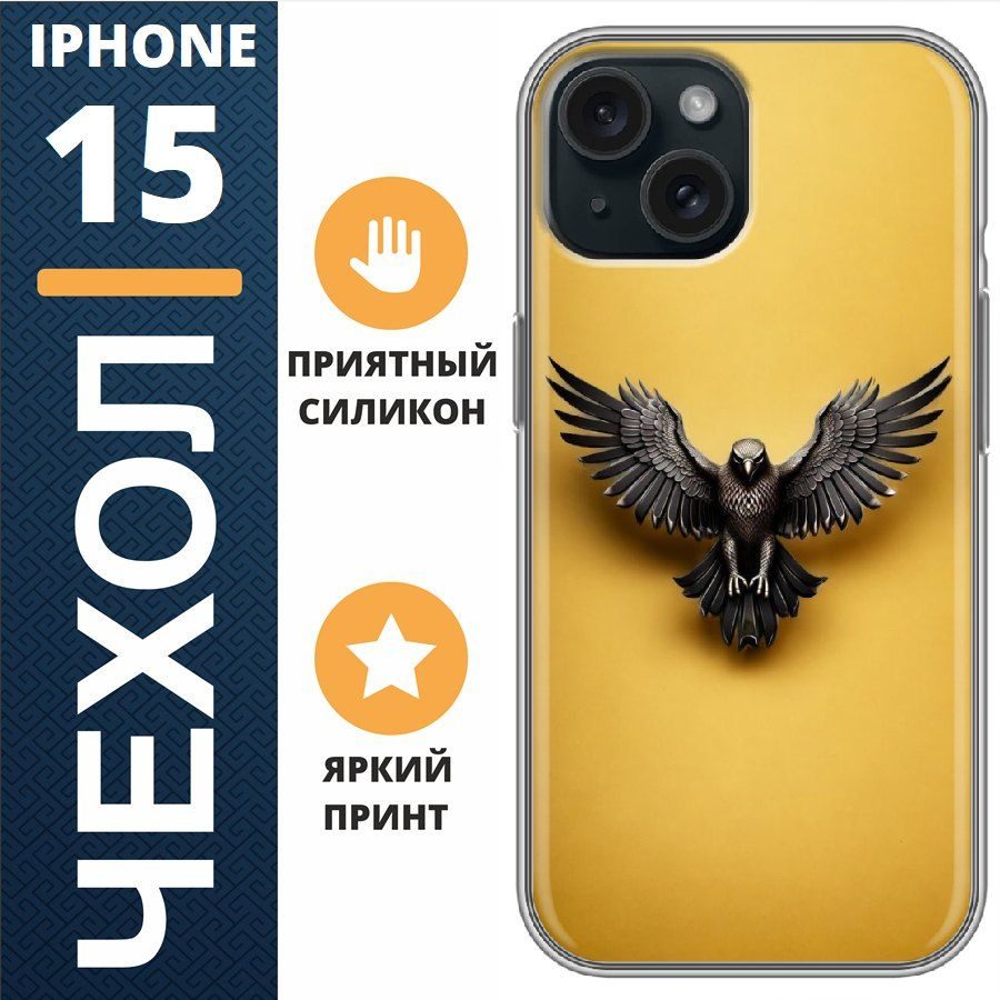 Чехол на iphone 15 орел #1