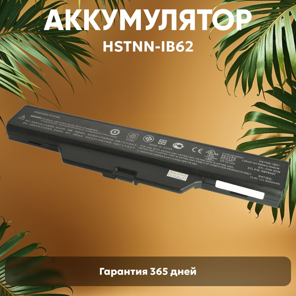 Аккумулятор HSTNN-IB62, HSTNN-IB51 для ноутбука HP 550, 610, 10.8V, 5200mAh, Li-ion  #1