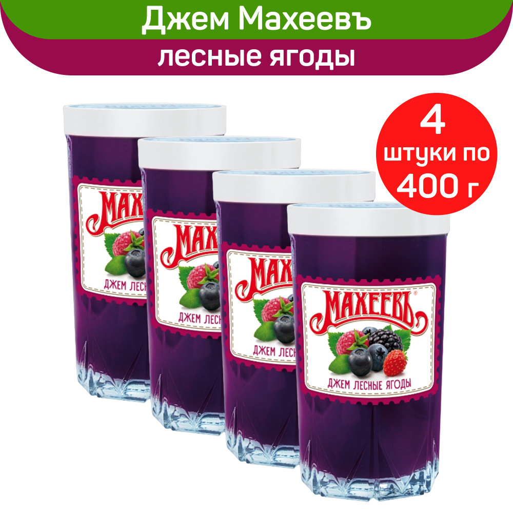 Джем Махеевъ Лесные ягоды в стакане, 4 шт. по 400г. #1