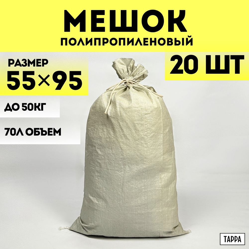 Мешки полипропиленовые 50 кг купить на OZON по низкой цене в Казахстане ...