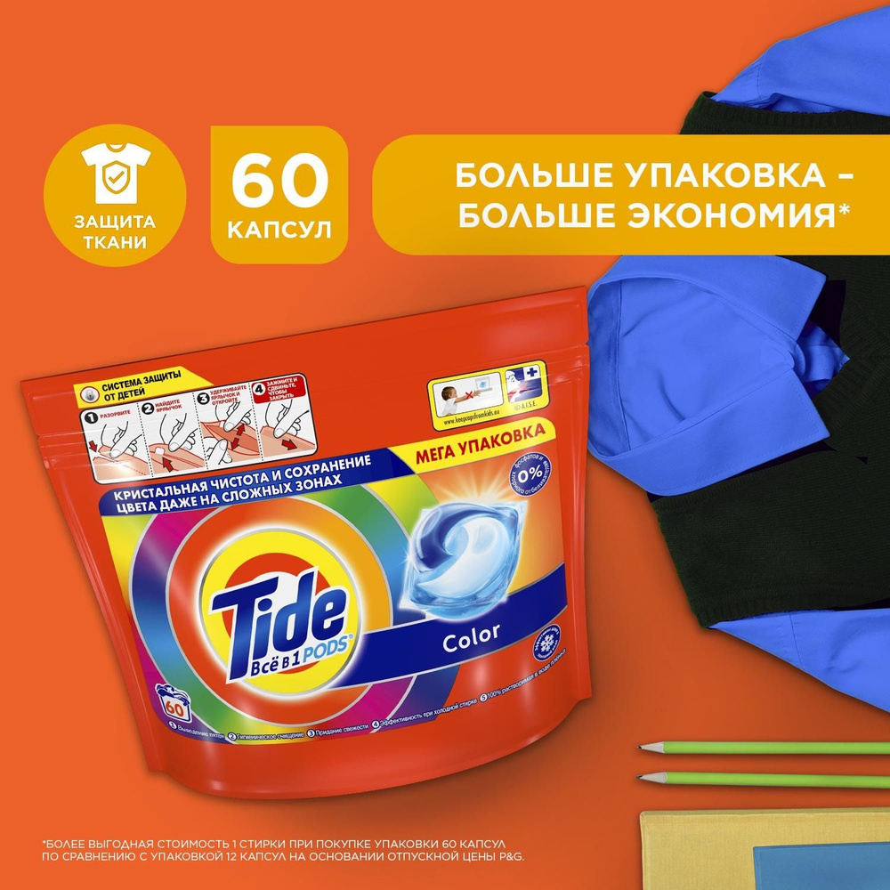 Tide Pods. Капсулы для стирки "Color" 60шт х16.8г, пакет #1