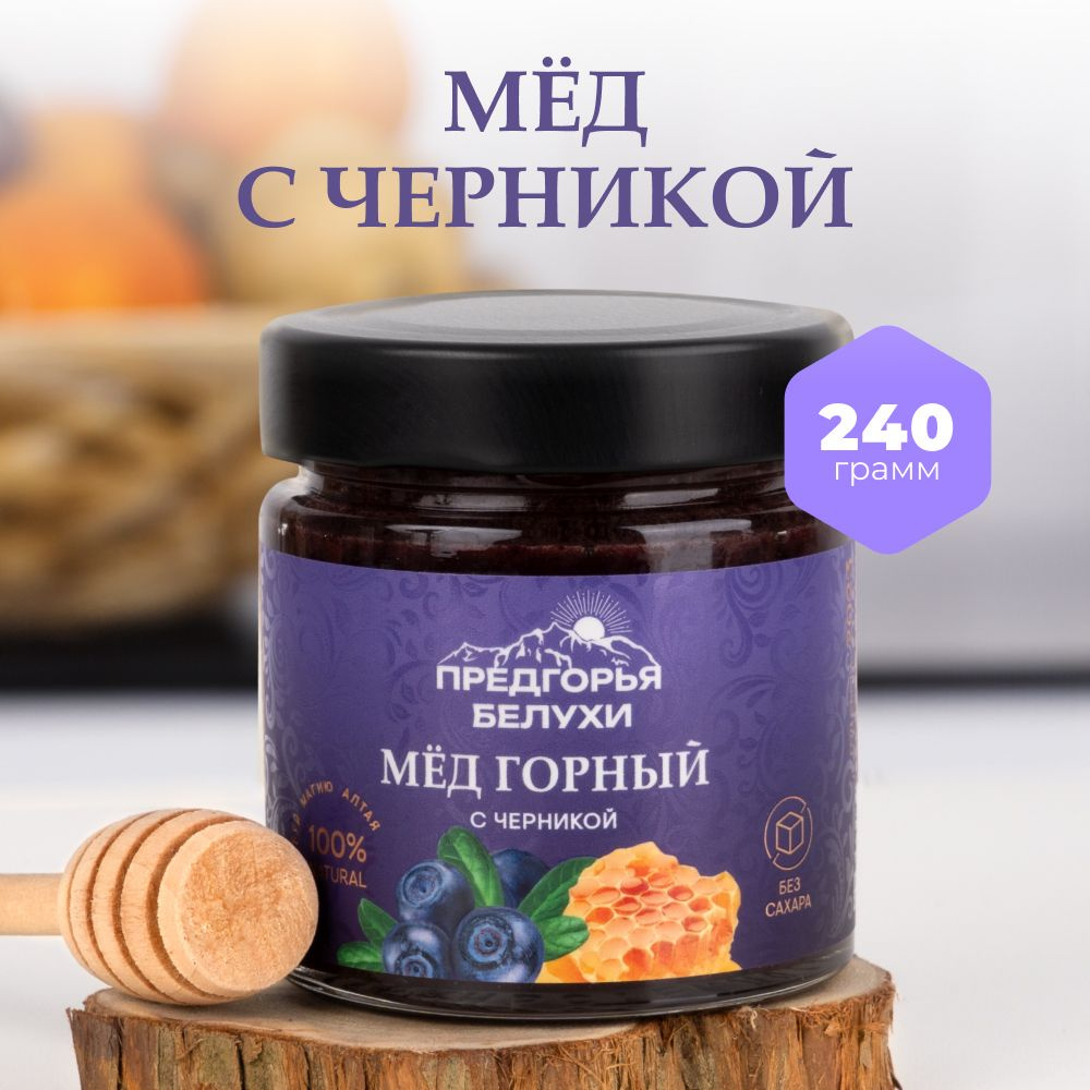 Мед горный натуральный разнотравье с черникой, 240 г #1