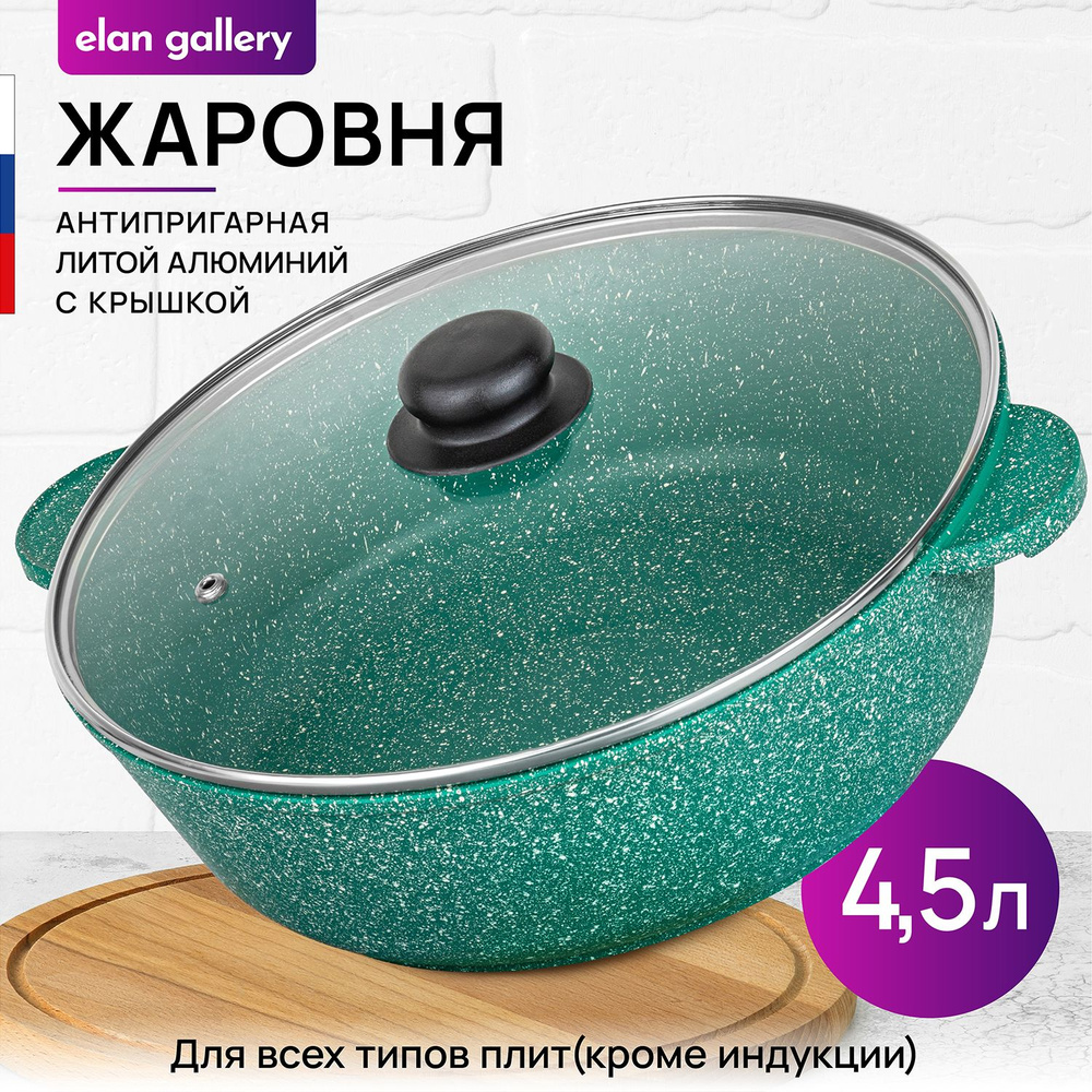 Elan Gallery Жаровня "гармония вкуса изумруд (elan gallery)", Алюминий, 4.5 л, 28 см  #1