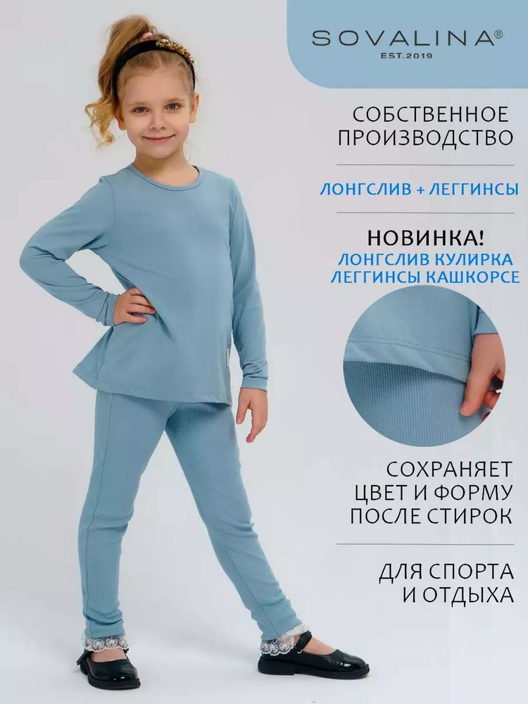 Костюм спортивный SOVAlina #1