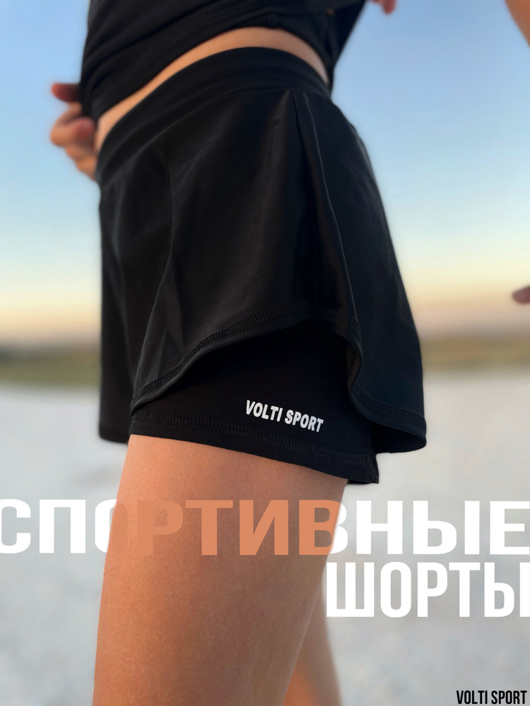 Шорты спортивные VOLTI SPORT Спорт #1