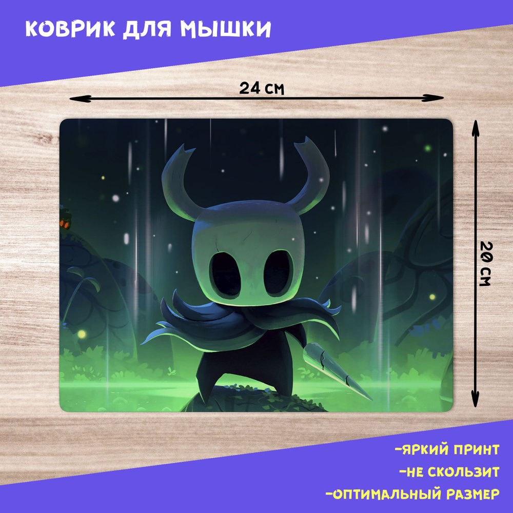 Коврик для мыши / Hollow Knight #1