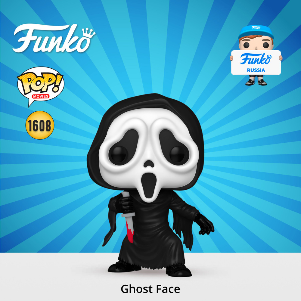 Фигурка Funko POP! Movies Ghost Face Ghost Face 10" (1608) 80695 #1